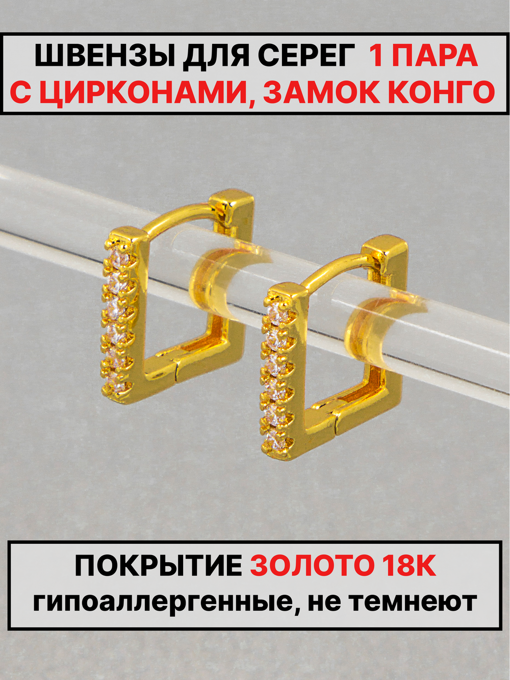 Швензы конго 12х12 мм
