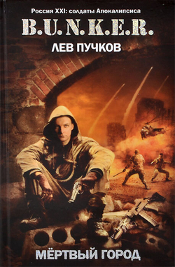 Мертвый город