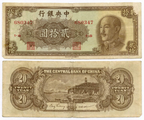 Банкнота Китай 20 юаней 1948 год 1-S 680347 (Чан Кайши - коричневая). VG. Редкая разновидность
