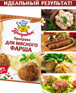 Приправа для мясного фарша , 15 гр
