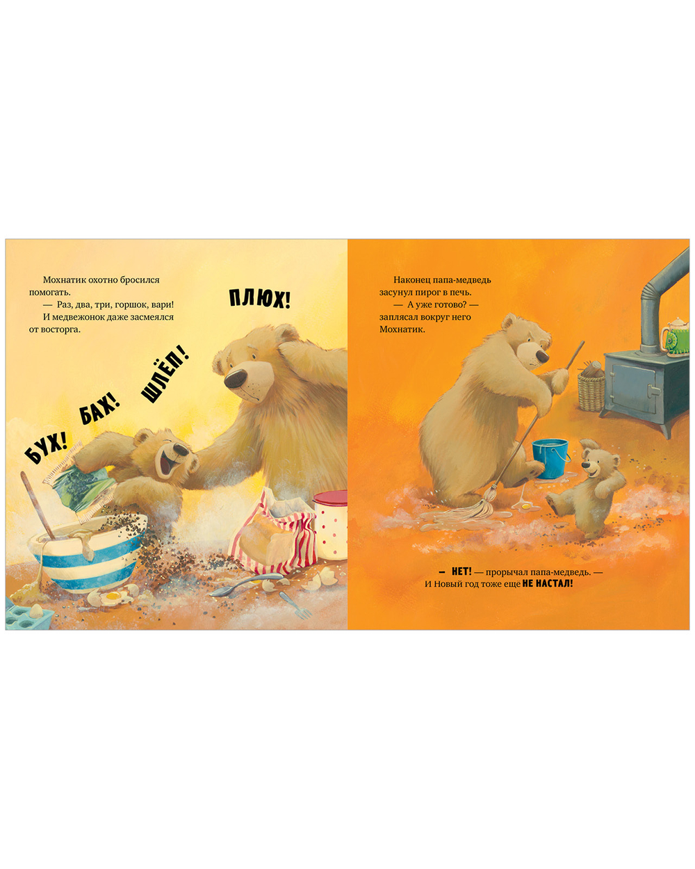 Книжки-картинки (мягкая обложка). А Новый год скоро?