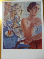 Винтажная открытка СССР К. С. Петров-Водкин. За самоваром. 1968 г.