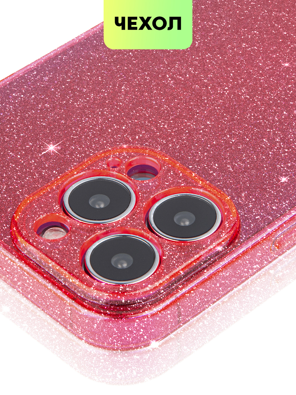 Чехол BROSCORP для Apple iPhone 13 Pro Max оптом (арт. IP13PROMAX-TPU-BRILLIANCE-RED)