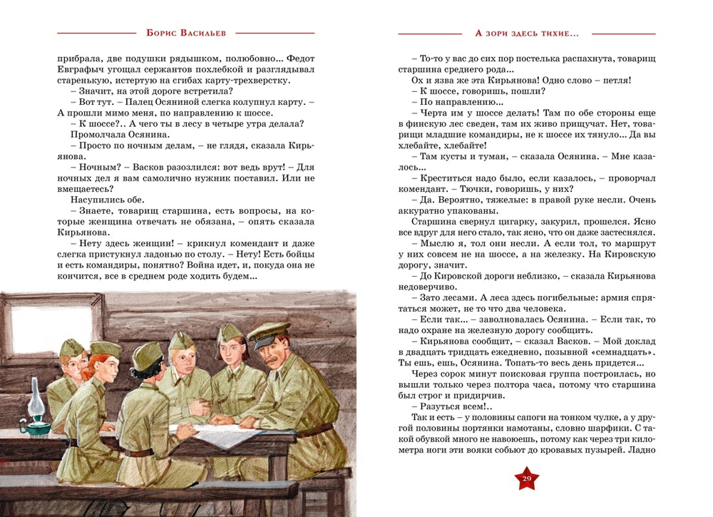 А зори здесь тихие…