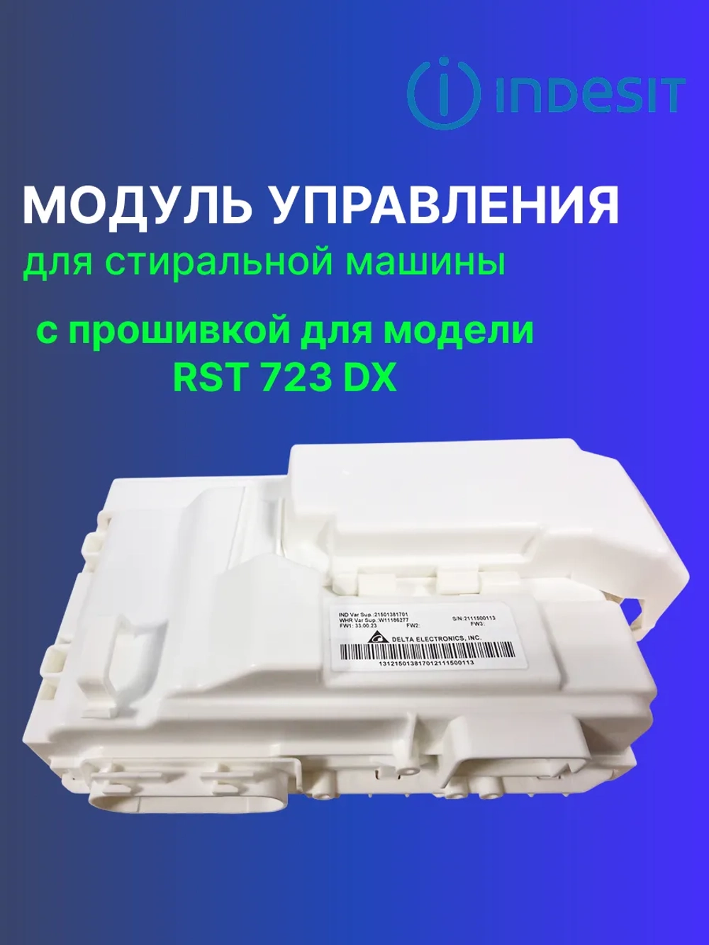 Модуль (плата) управления для стиральной машины С00522511 (488000522511, С00525781, 488000525781) С ПРОШИВКОЙ RST 723 DX