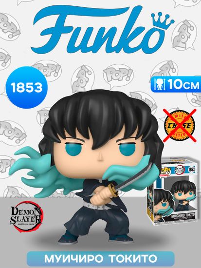 Фигурка Funko POP! Animation Demon Slayer Muichiro Tokito (Attack) (1853) 85332 / Фигурка Фанко ПОП! по мотивам аниме "Клинок, рассекающий демонов", Муичиро Токито
