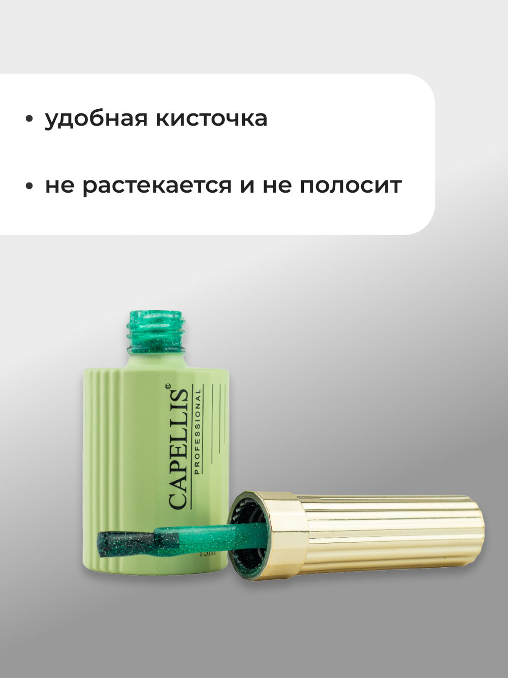 Capellis Гель лак для ногтей светоотражающий №12 15мл