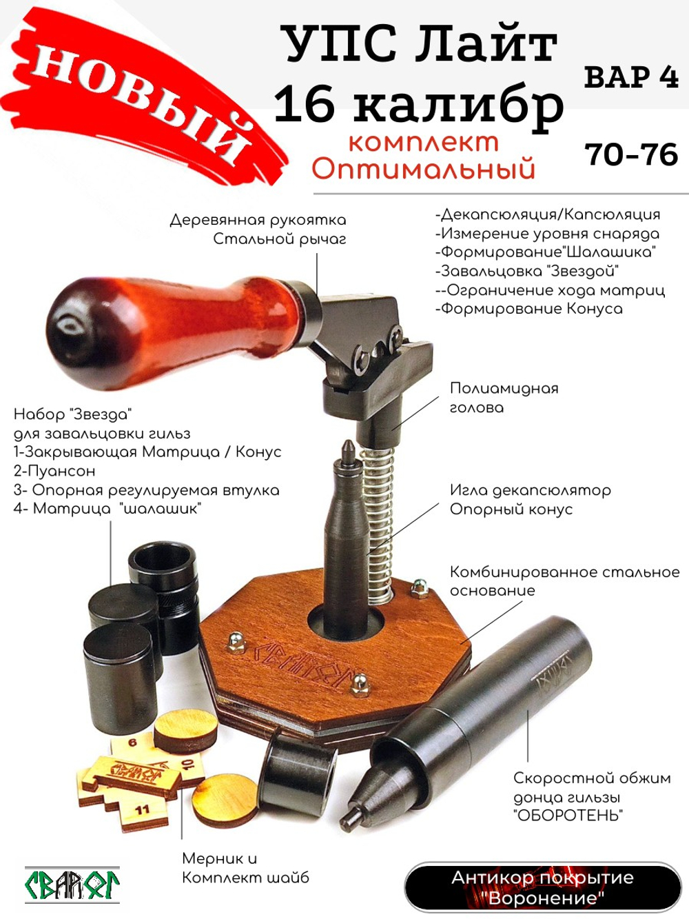 УПС 16 Лайт (70-76)