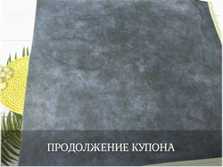 Кулирка купон ДОБРОЕ УТРО ш. 180