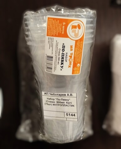 Набор "По-Пивку" (Стакан  500мл  6шт) (75шт) ИНТРОПЛАСТИК