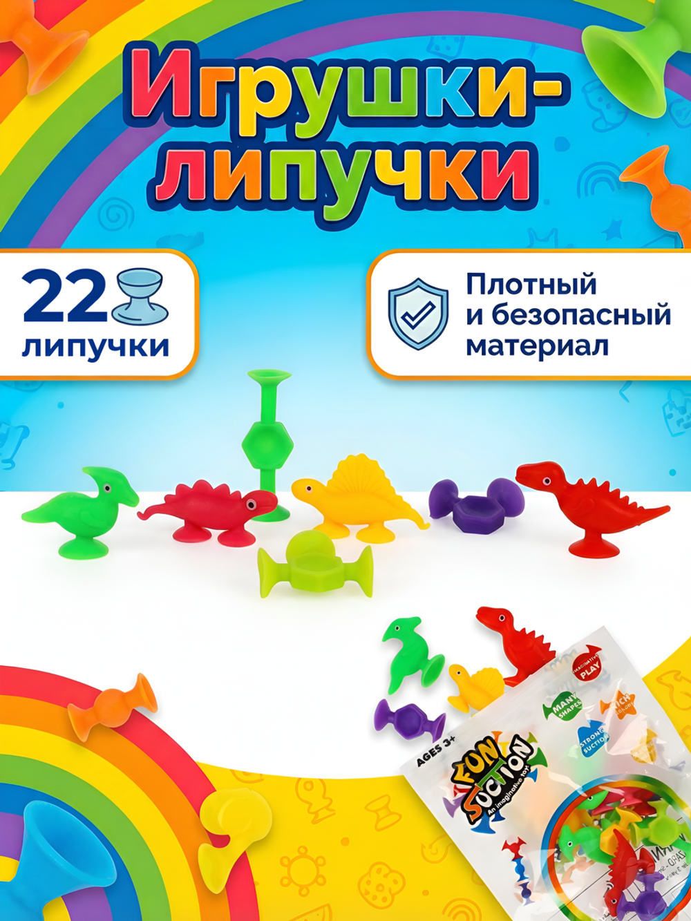 Набор игрушек-липучек 22 шт, пакет с-40872