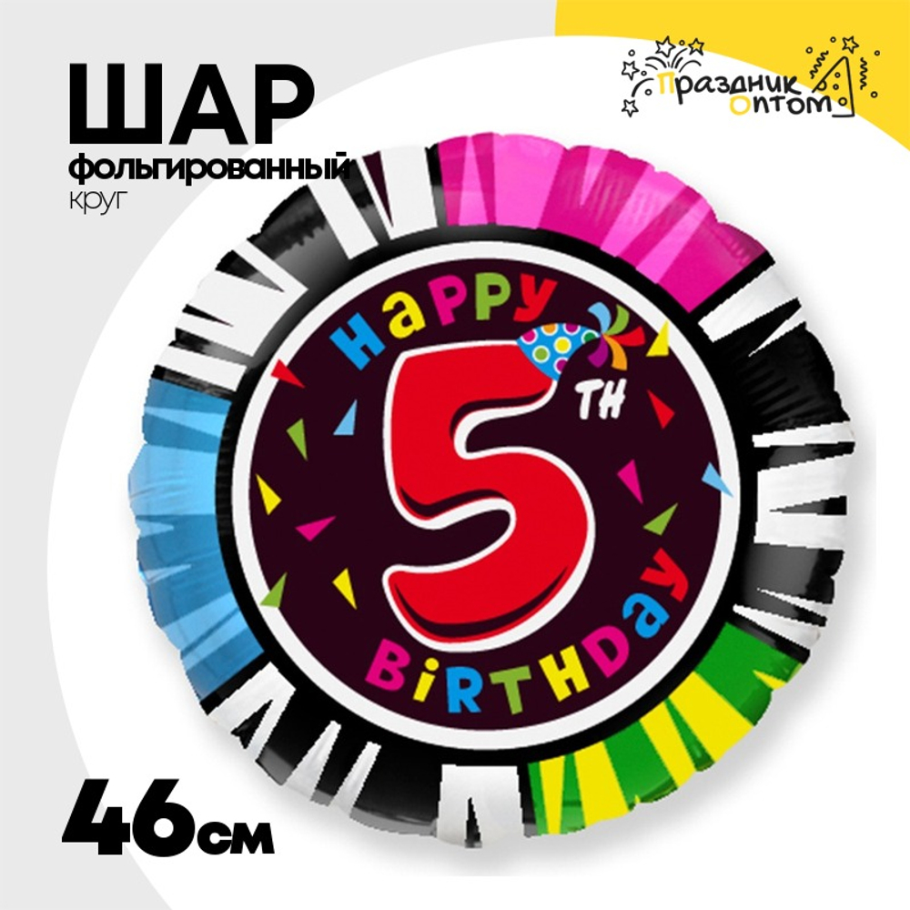 Шар Фольгированный Цифра 5 (Ассорти)