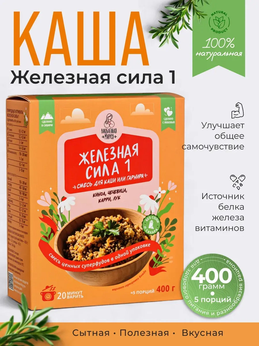 Набор смесей для каши и гарнира, 4 упаковки