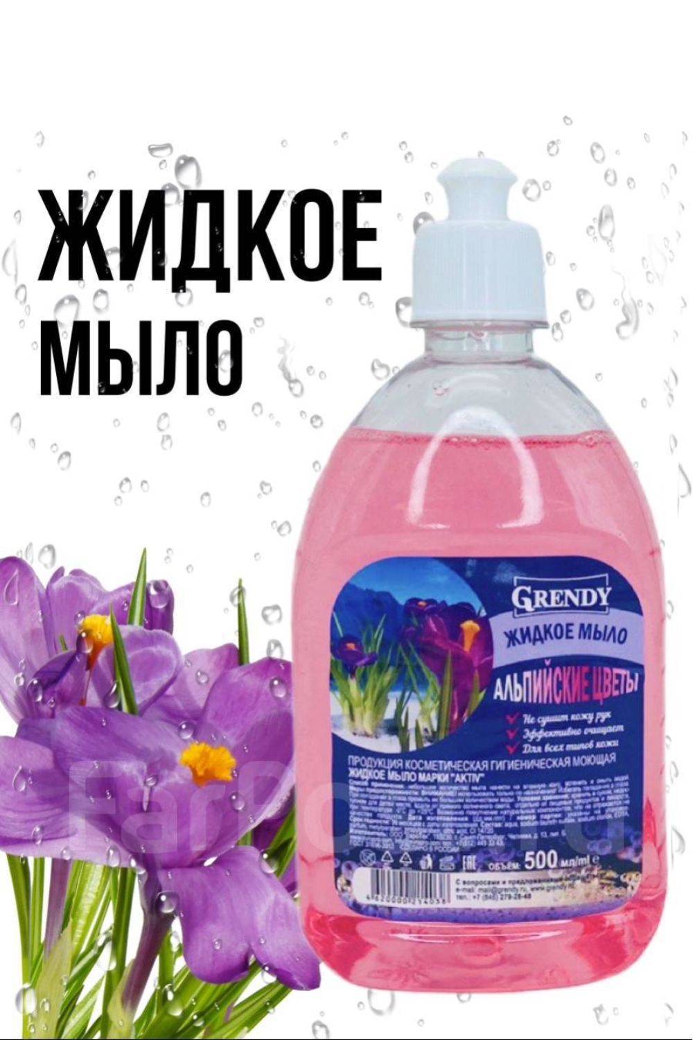 GRENDY мыло жидкое "Альпийские цветы" 500мл