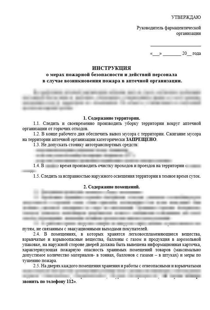 Инструкция «О мерах пожарной безопасности в аптеке и действий персонала в случае возникновения пожара»