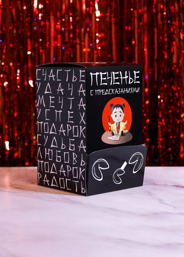 Диспенсер 50 печений с предсказаниями