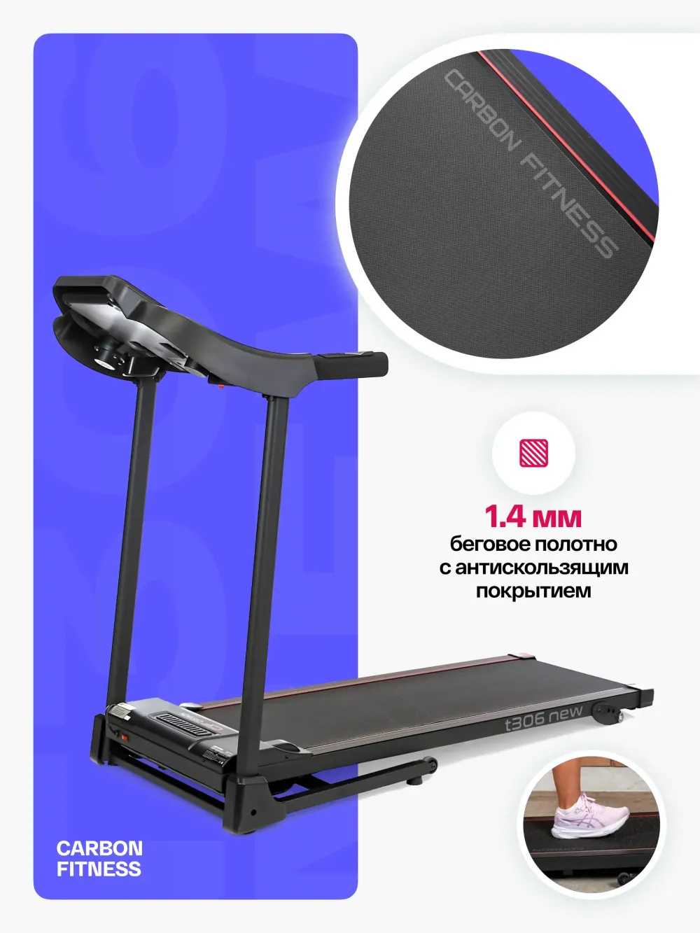 Беговая дорожка CARBON FITNESS T306 NEW домашняя
