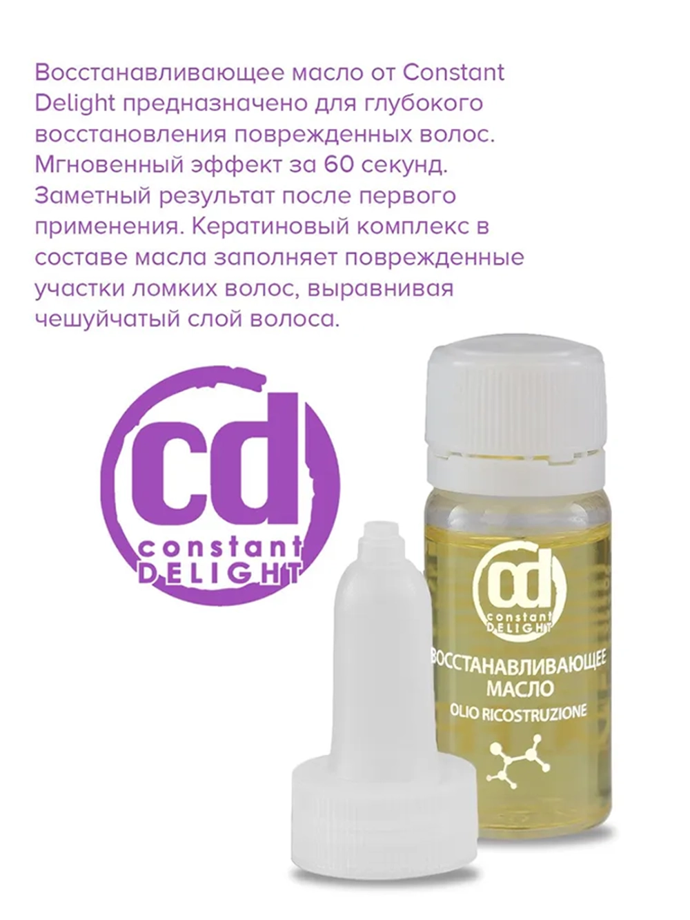 Масло восстанавливающее / Ricostruzione 10*10 мл