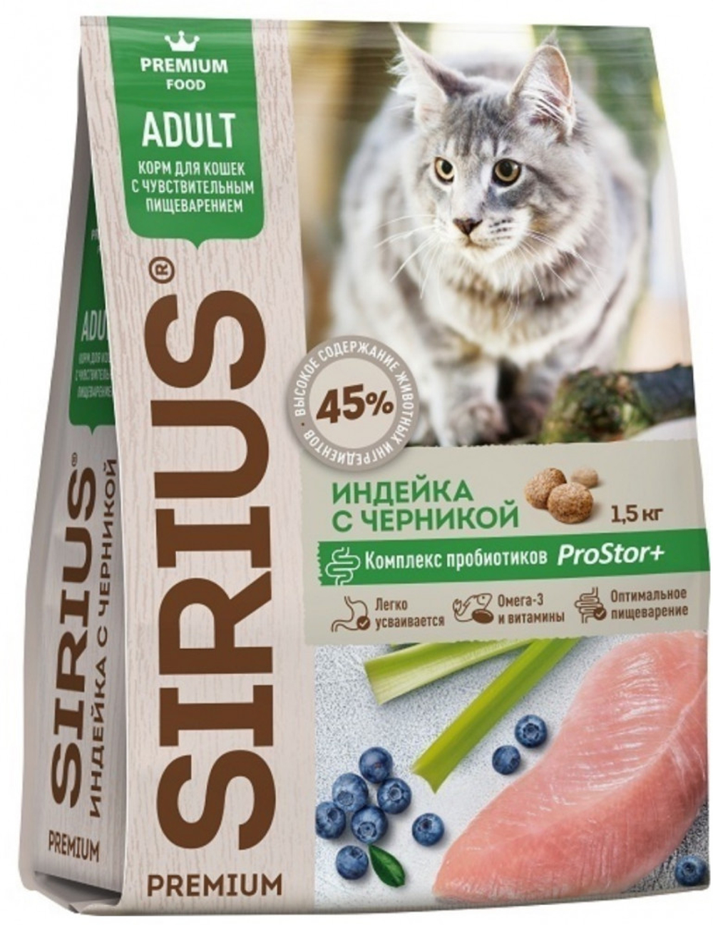 SIRIUS для кошек с чувствительным пищеварением Индейка с черникой 1,5 кг