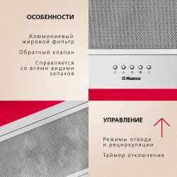 Встраиваемая вытяжка Hansa OMP6212SIH