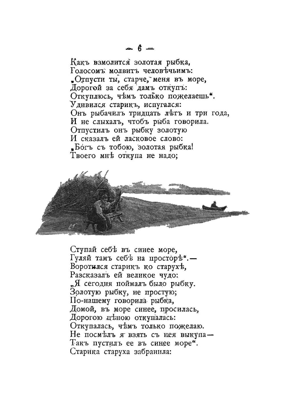 Все сказки | Пушкин Александр Сергеевич