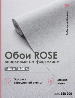 Обои флизелиновые 1.06 однотонные светло-серые для стен виниловые на флизелине OPTIMA артикул 588300 метровые, моющиеся, для гостиной, спальни, кухни, коридора,1.06*10.05 м