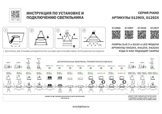 Рамка термостойкая (светильник) PVC д/крепления LED источника света в подвесном потолке Piano Lightstar 012926
