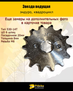 + t Звезда ведущая 530-14