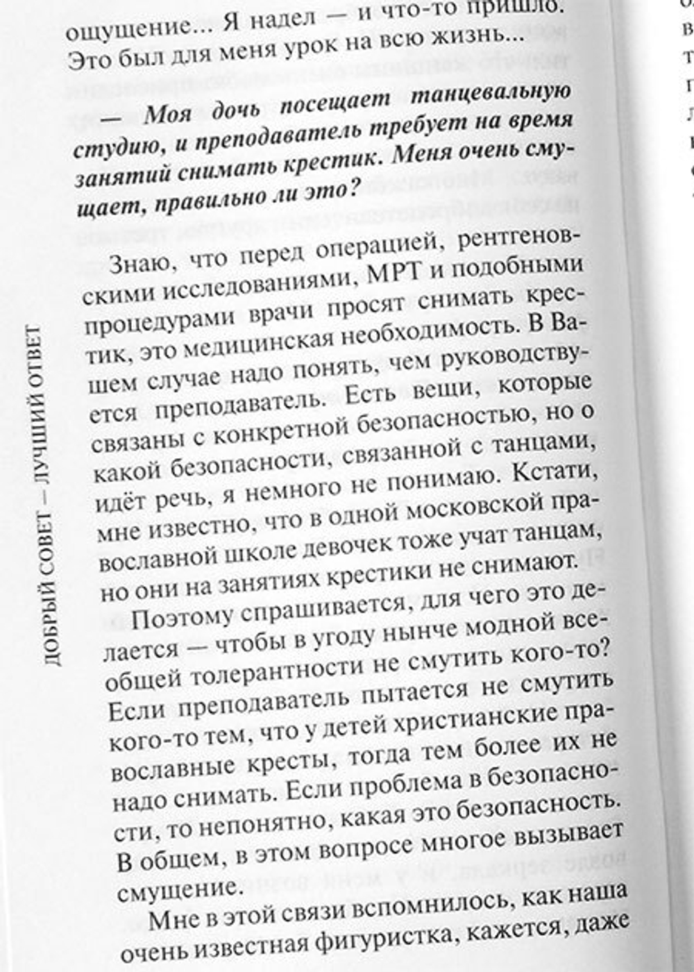 dobryj-sovet-luchshij-otvet-besedy-na-telekanale-soyuz-119362-556484