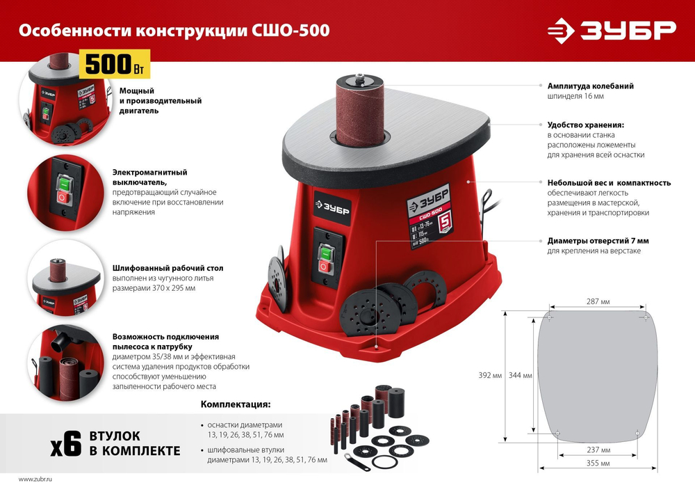 Шлифовальный станок осциляционно-шпиндельный, ЗУБР СШО-500