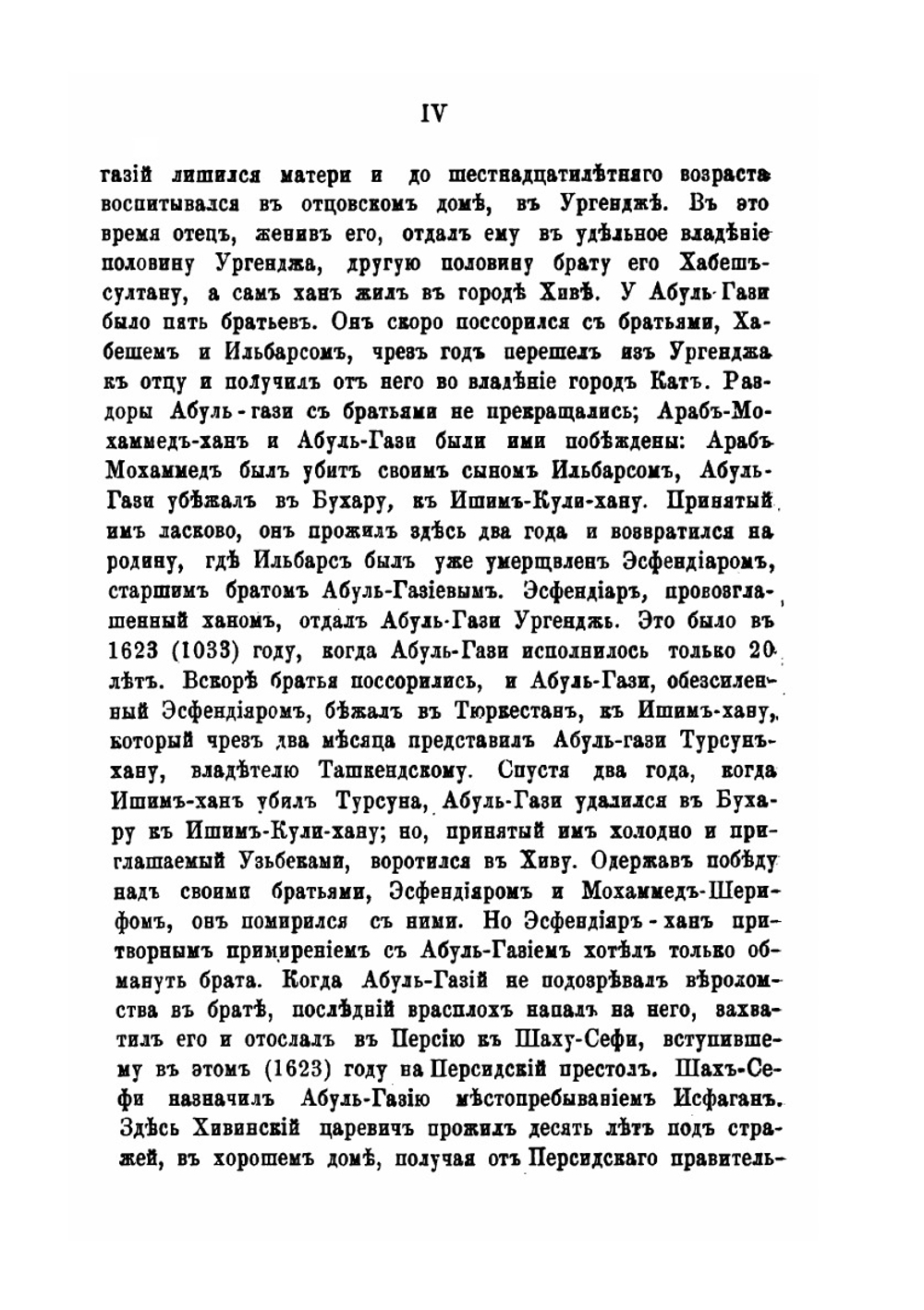 Известия Общества археологии, истории и этнографии при Императорском Казанском Университете. Родословное древо тюрков. Том XXI, выпуски 5-6 | Г.С. Саблуков; Абуль-Гази