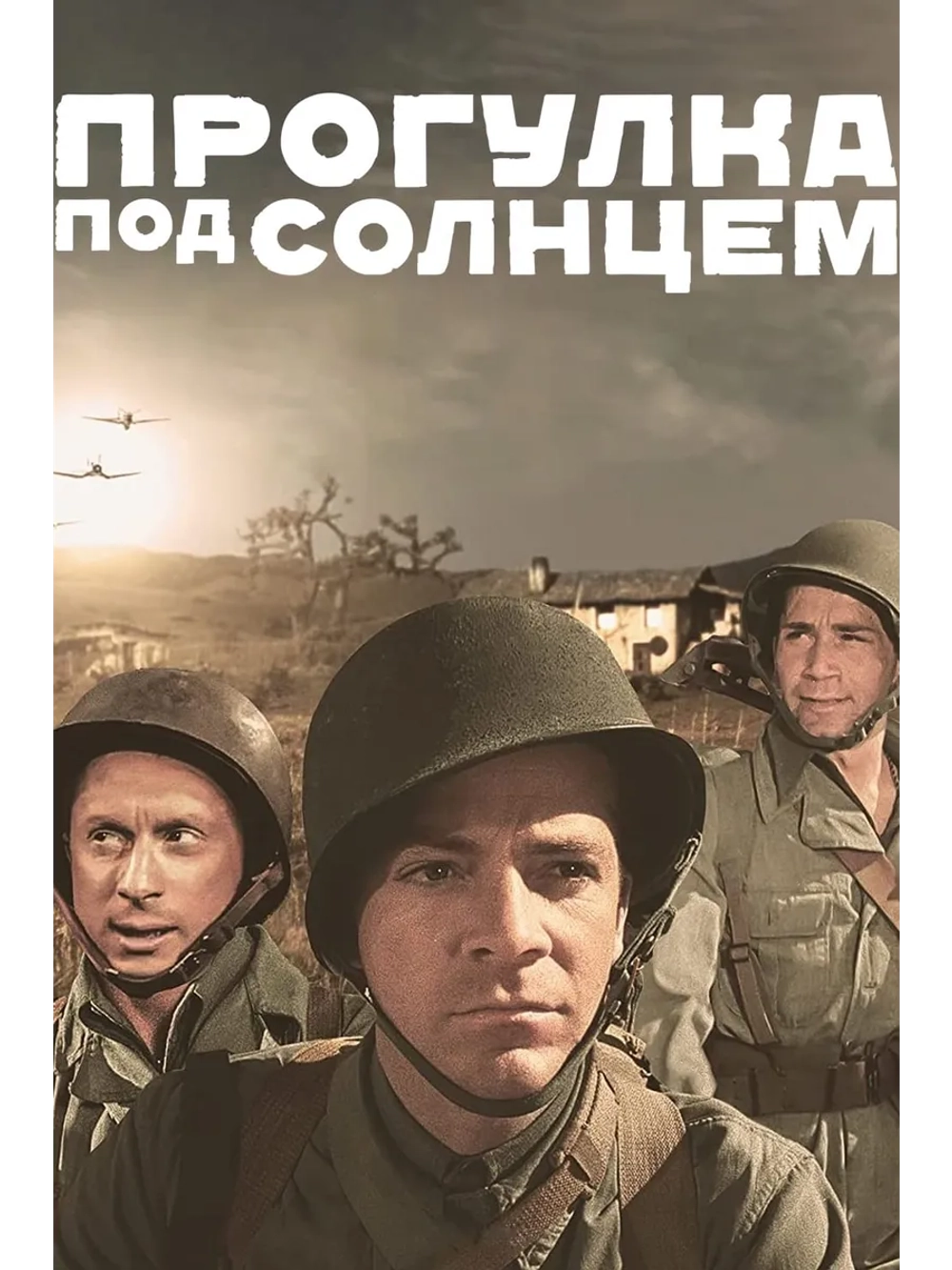 Прогулка под солнцем (1945) (DVD-R)