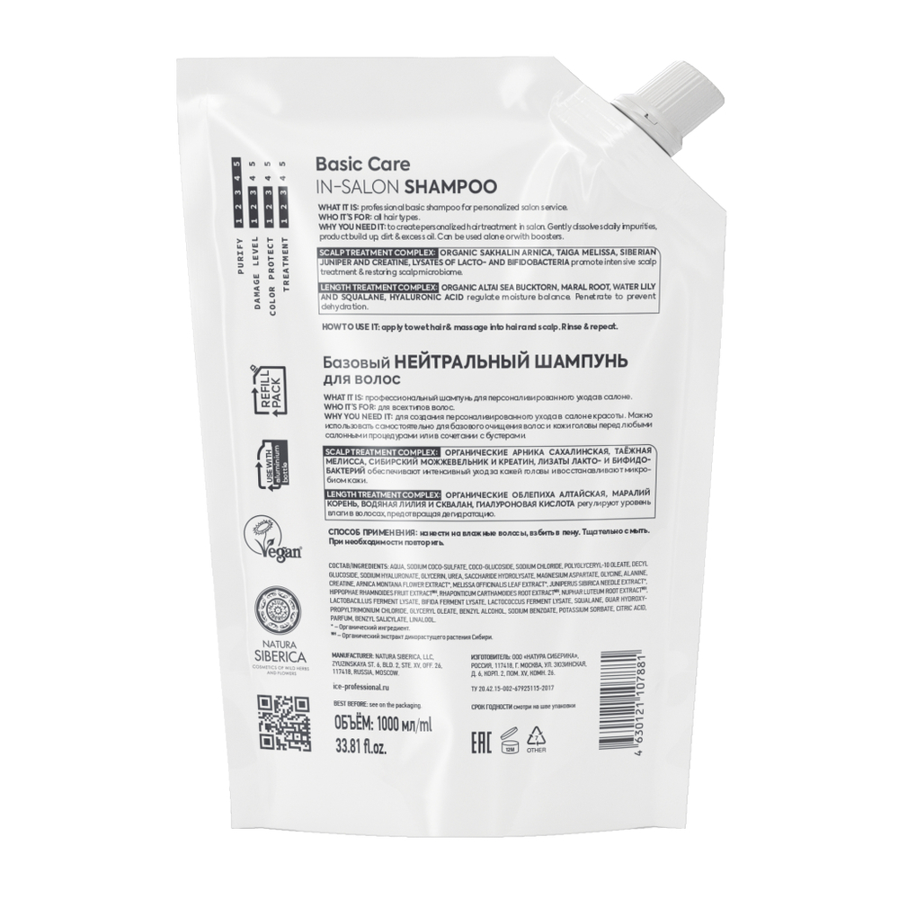 Шампунь ICE Basic Care In-Salon Shampoo базовый нейтральный - 1000 мл. (refill пакет)
