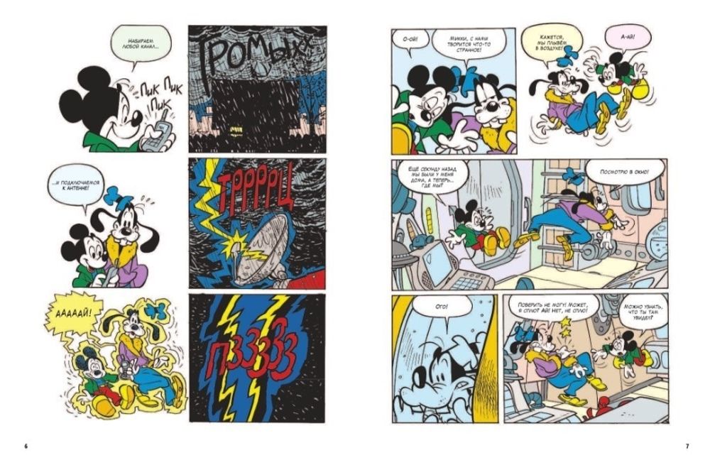 Комикс Микки Маус и Дональд Дак. Космические приключения