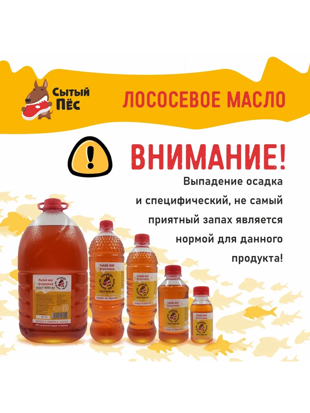 Рыбий жир для животных лососевый 100 мл Сытый Пёс