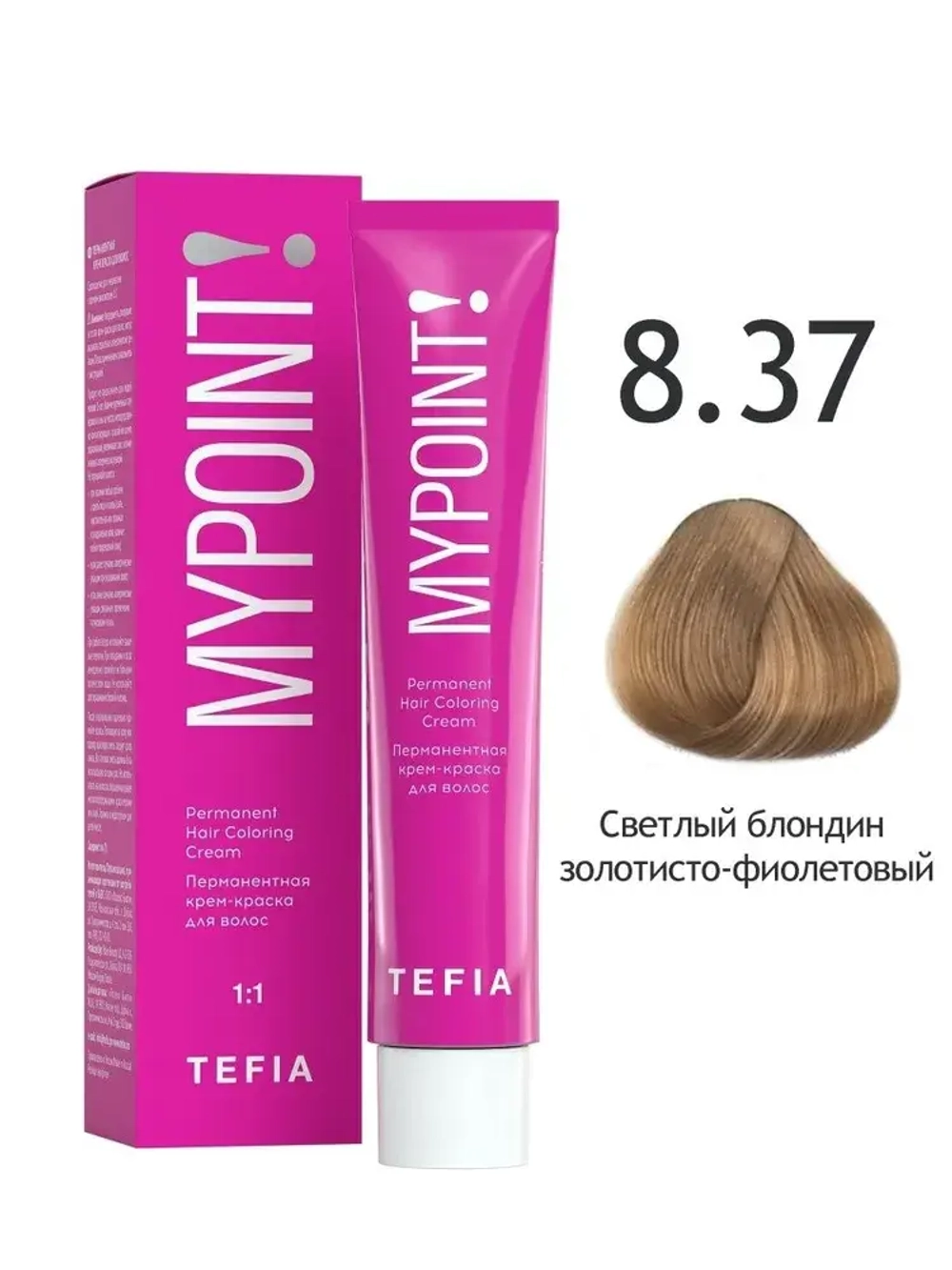 Перманентная крем-краска для волос Tefia MY Mypoint, 8.37 светлый блондин золотисто-фиолетовый, 60 мл