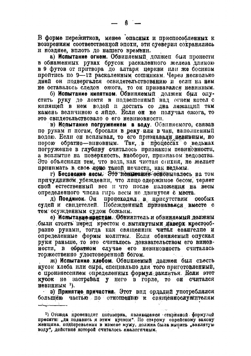 Тайна преступника и пути к ее раскрытию | Шнейкерт Ганс