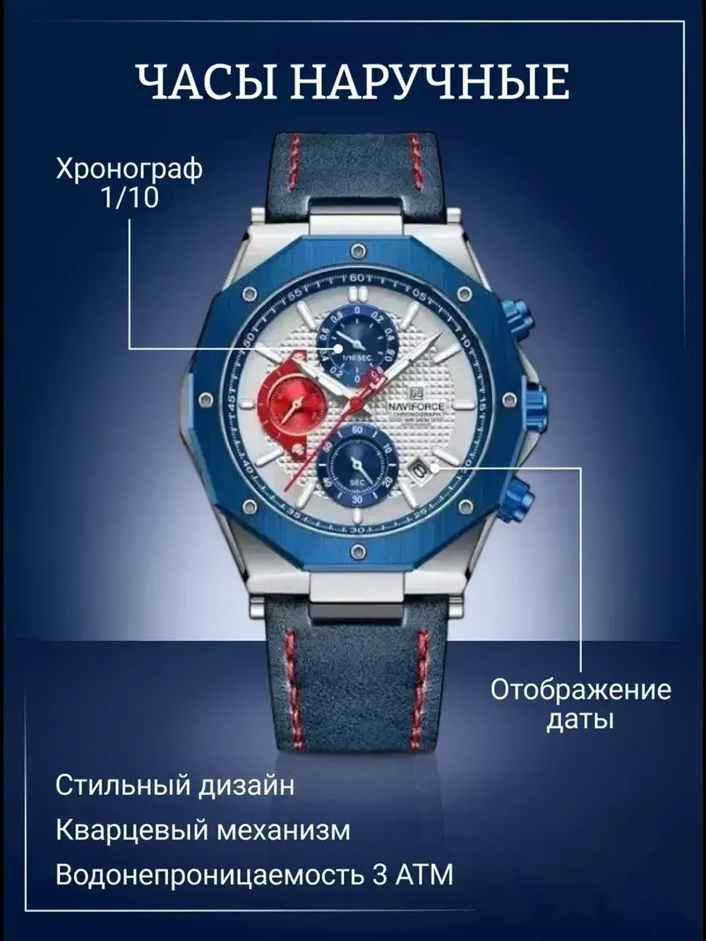 Часы наручные кварцевые NAVIFORCE на кожаном ремешке, серебристый/синий W8750-01
