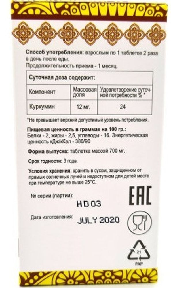 Биологически активная добавка к пище Sanavi Харидра,60 таблеток