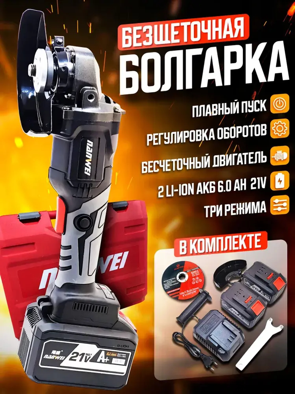 Болгарка аккумуляторная ушм Угловая шлифовальная машина 125