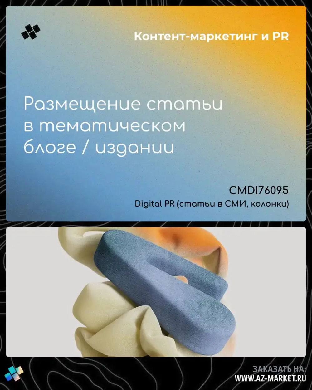 Размещение статьи в тематическом блоге / издании