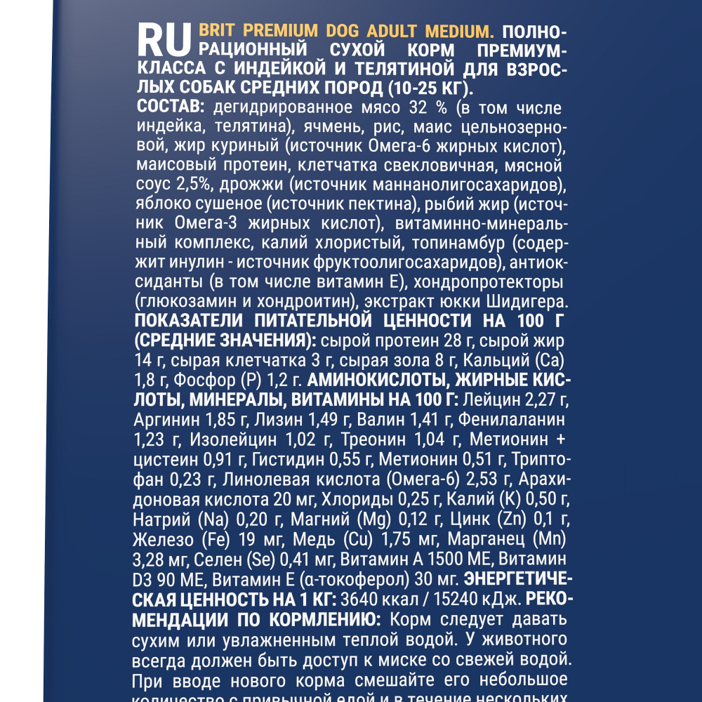 Сухой корм БРИТ ПРЕМИУМ Dog Adult Medium Turkey&Veal с индейкой и телятиной для взрослых собак средних пород 15 кг