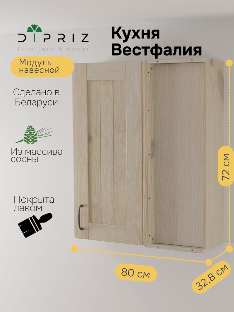 Навесной модуль угловой Вестфалия, 80х35х96, для кухни, из массива сосны, Dipriz