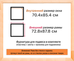 Рама 70x85 для картин и фотографий