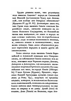 История государства Польского. Том I | Г.С. Бандтке