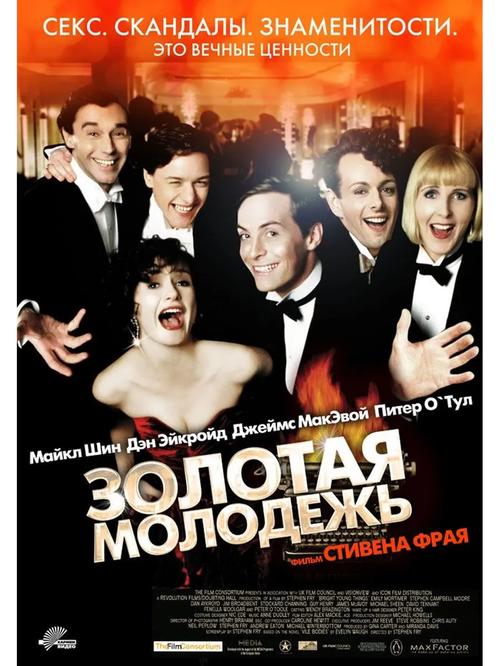 Золотая молодежь (2003) (DVD-R)