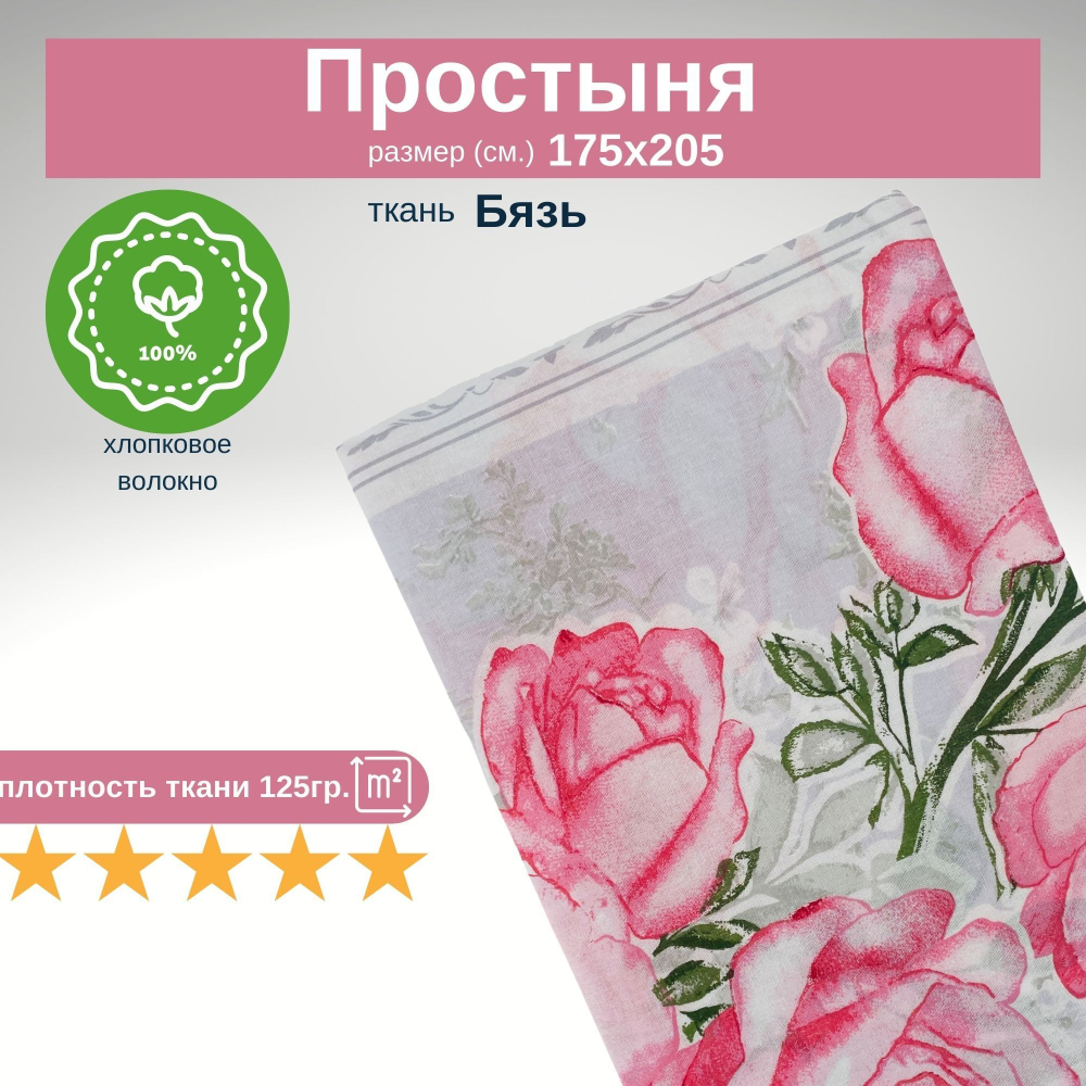 Простыня 200х220 Евро Хлопок Бязь
