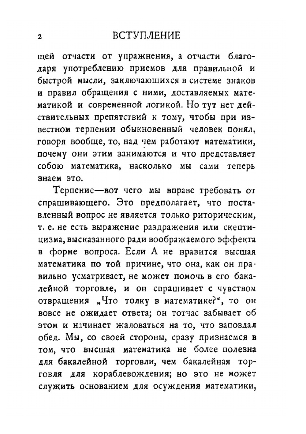 Природа математики | Ф. Журдэн