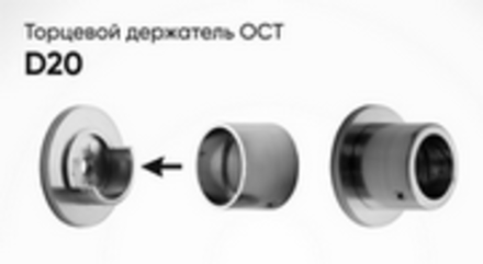 Кронштейн Ост боковой торцевой закрытый d20, цвет белый