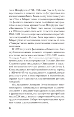 Страшные сказки о России. Классики европейской русофобии и не только